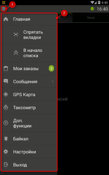 Боковое меню