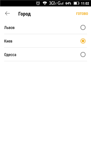 Выбор города
